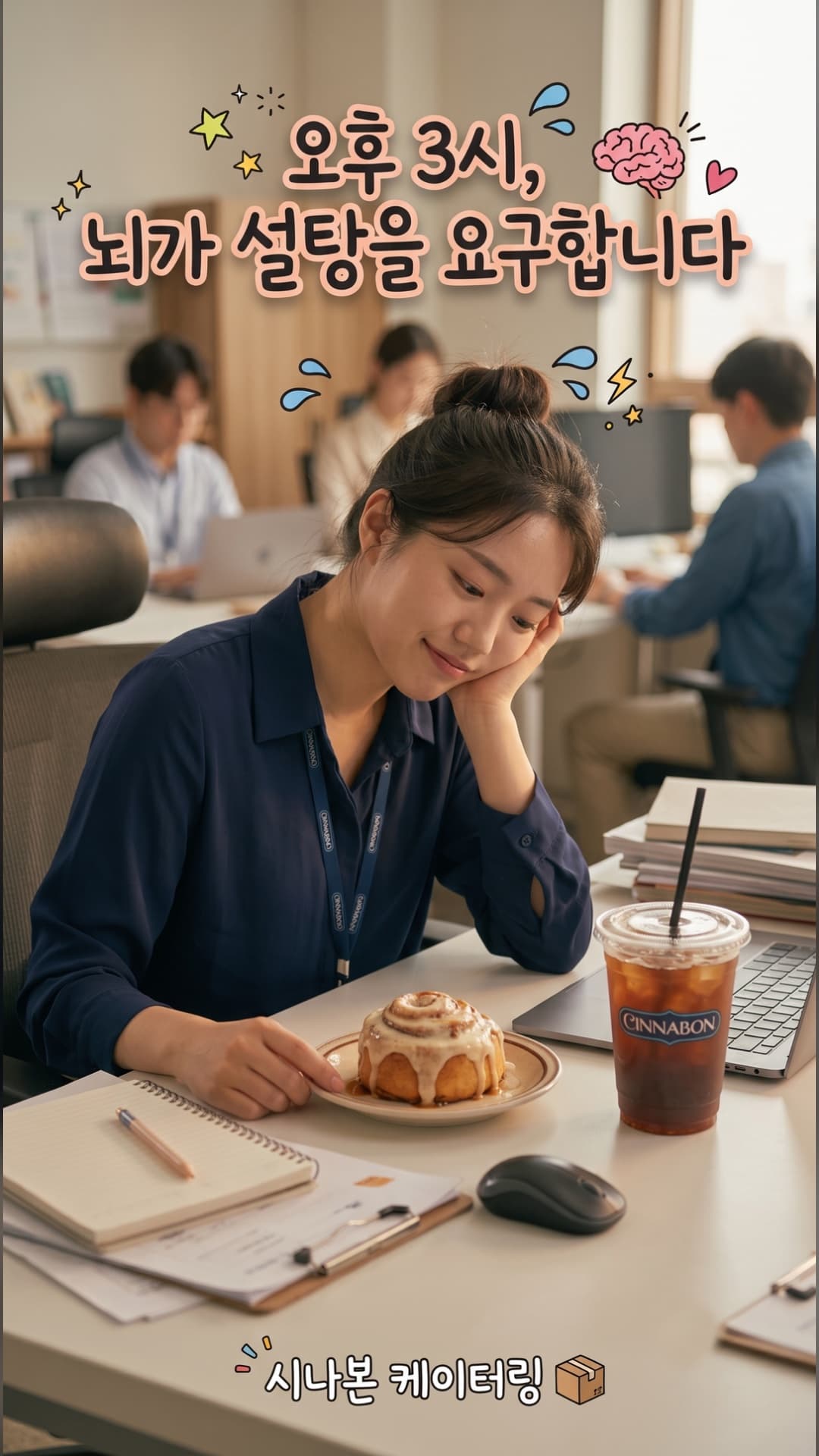 오후 사무실에서 접시에 담긴 시나본 롤과 아이스커피를 바라보는 직원