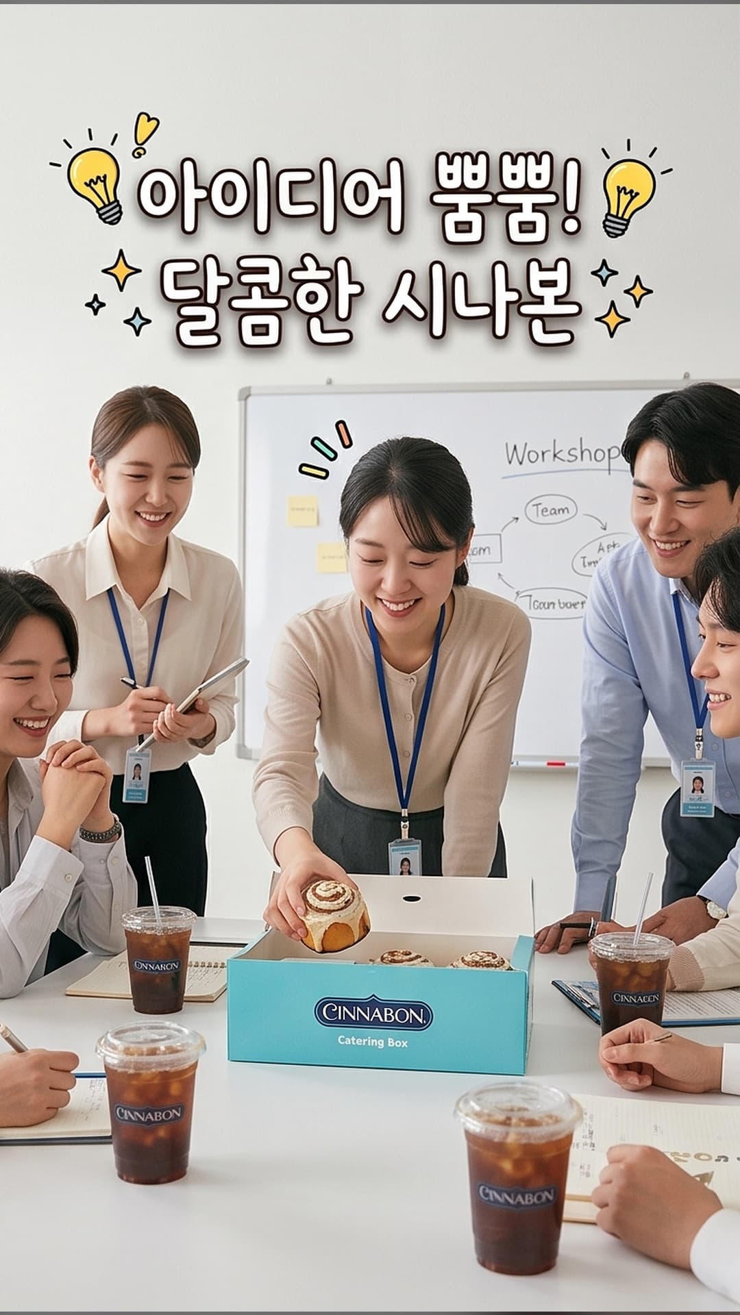 회의실에서 시나본 케이터링 박스를 두고 함께 이야기하는 팀
